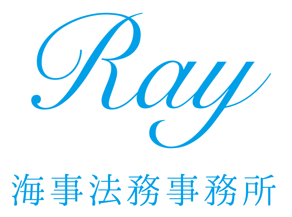 Ray海事法務事務所